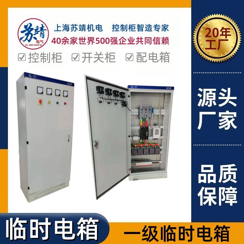 一级临时配电箱厂家室内外配电箱电箱工地分电箱工程用一级箱加工