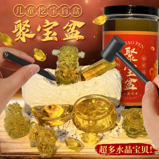 Archaeological Excavation Blind Box Simulation Yellow Crystal Handmade DIY Treasure God Gold Bar Children's Treasure Hunting Toy