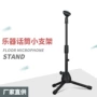 三角落地式扩音儿童话筒架