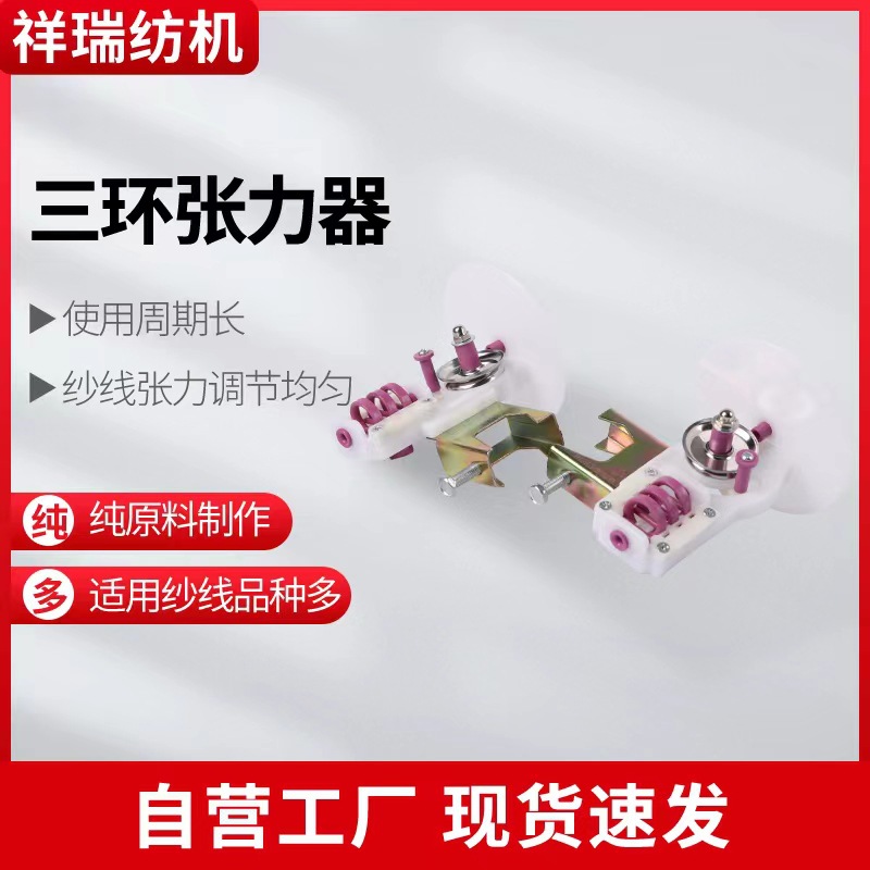 分条整经机重锤张力器三环张力器纺织配件棉纱网络丝三环张力器