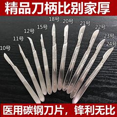 手术刀片3号4医用不锈钢刀柄贴膜阉割橡皮章雕刻修脚手术刀套装