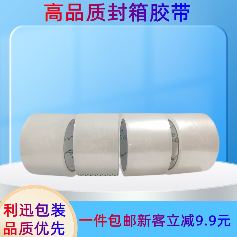 透明胶带厂家封口警示语快递胶带打包装封箱胶带大量批发胶带