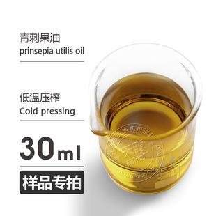 ��Ʒ30ml ��̹���prinsepia utilis oil���A�ͻ����͚gӭ�Ø�