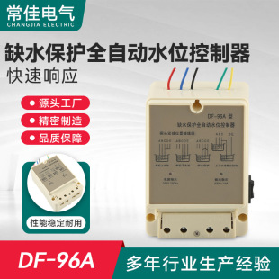 DF-96Aȫ�Ԅ�Һλˮ�ÿ�����ˮλ�_�P220vȱˮ���oҺλ�^������{