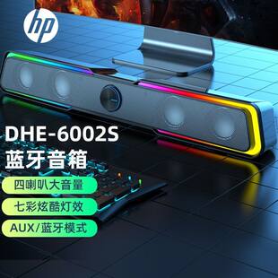 HP DHE6002S computer audio home desktop long bar speaker RGB bass gun TV multimedia mobile phone