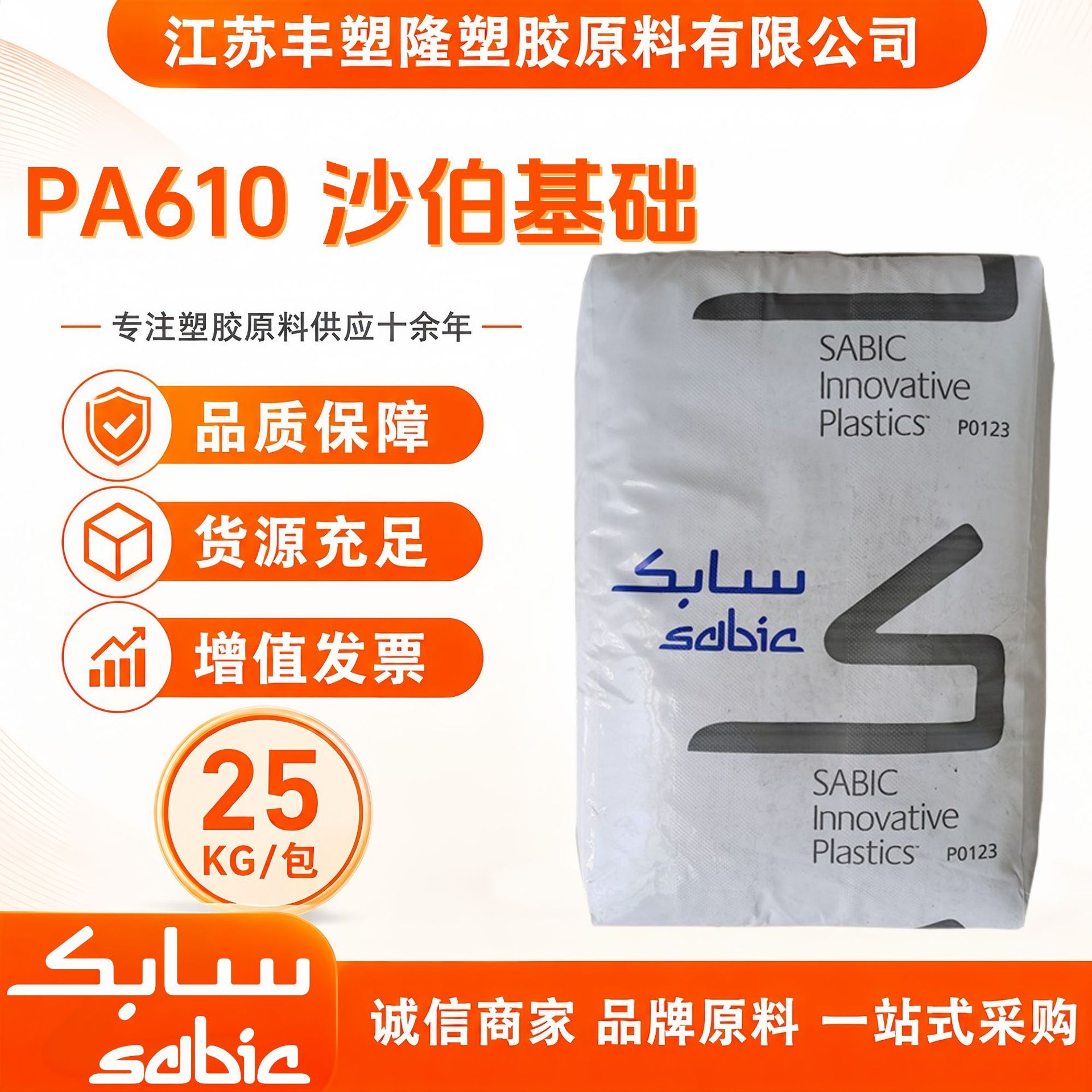 PA610 SABIC QP004 partículas de plástico resistentes ao calor e impacto estável para fabricação digital de eletrônicos e automóveis