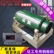 化工厂用钢瓶电子秤称量2t/3吨带打印报警功能液化气体防爆钢瓶称
