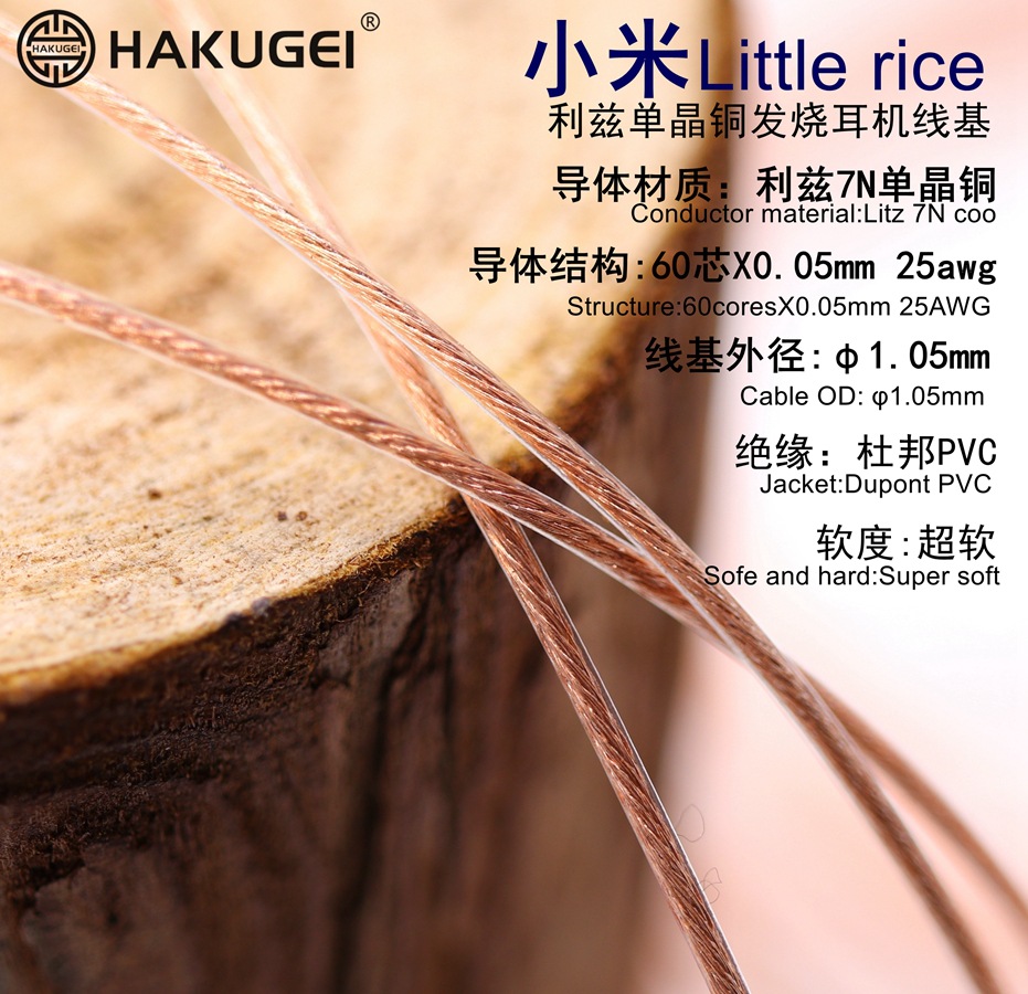 （批发价）利兹7N单晶铜DIY发烧耳机线基