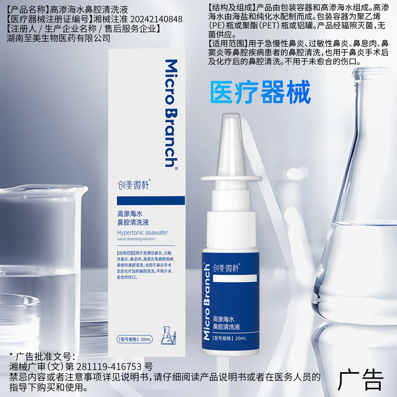 Chuangmei Microtech High Salinity Seawater Nasal Cleansing Solution Medical Nasal Spray for Adults, Children, and Infants
