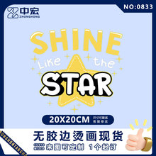 星星定制T恤服饰烫画可爱英文滑板荧光烫图热转印柯式夜光烫画
