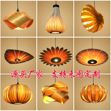 东南亚餐饮灯具灯饰中式民宿侘寂风甜品火锅烤鱼店木艺木皮吊灯