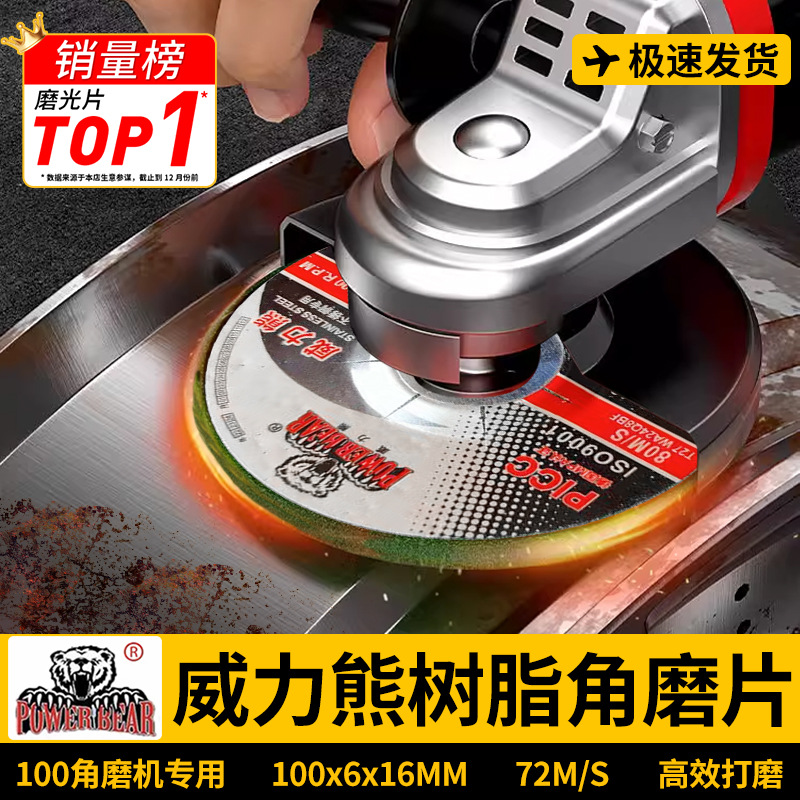 威力熊100*6*16树脂砂轮片角磨机磨光片金属不锈钢专用打磨片