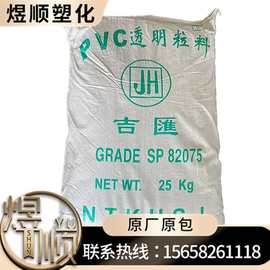 供应 PVC树脂 南通吉汇 S-101 pvc粒料硬氯软氯