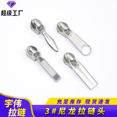 現物3号亜鉛合金属拉鎖頭メーカー卸売り家紡織服装バッグ多色オプション電気白ファスナーヘッド