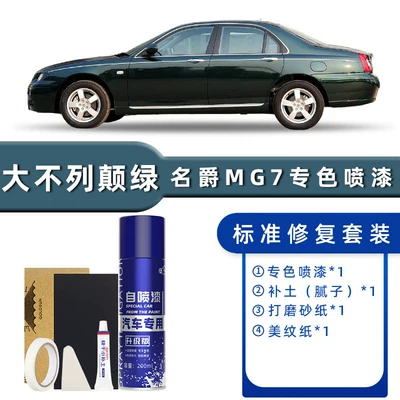 Repair Mg7 Frost Gray Special | Avtomobil boya qələmləri - product-specification-grids-british-green-standard-restoration-send-soil-simple-tools