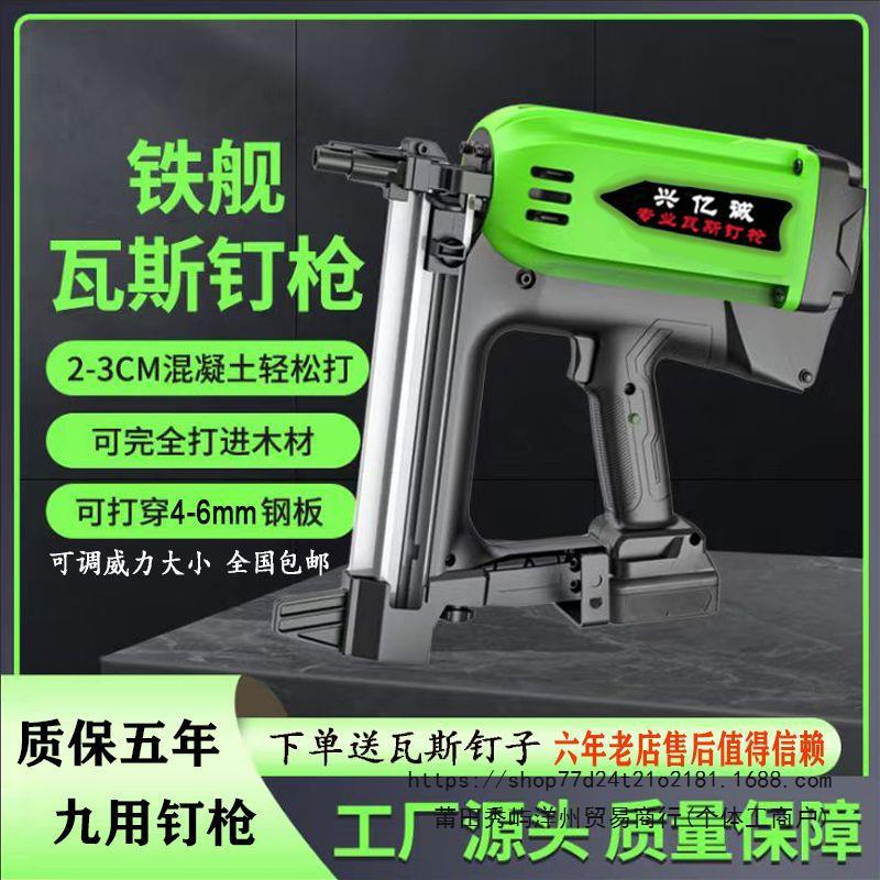 瓦斯钢钉枪多用瓦斯射钉抢气钉枪电动钢钉枪水电木工打钢板神器