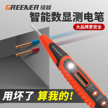 绿林电笔电工专用测断线家用试电笔高精度验电笔多功能智能测电笔