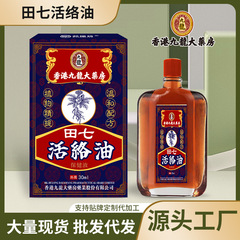田七活絡油マッサージ発熱草本看護関節痛疲労活絡油30mlメーカー卸売り