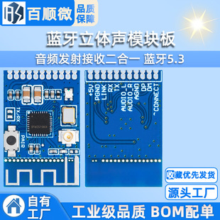 Bluetooth stereo audio transmitting and receiving two-in-one module board Bluetooth 5.3