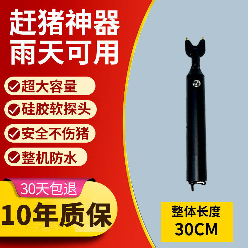 赶猪器防水电击电动赶猪器赶牛充电手持赶猪棍赶牛大功率容量|undefined