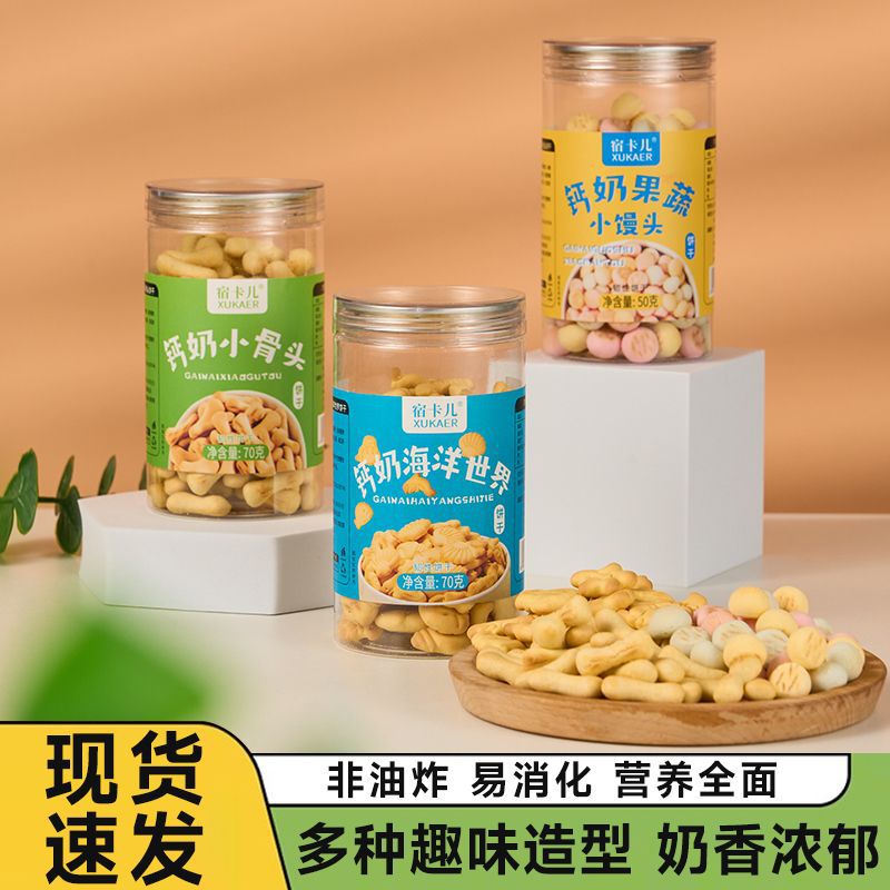 Children's biscuit snacks ocean small bones finger baby leisure calcium milk fruit and vegetable small steamed bread canned combination