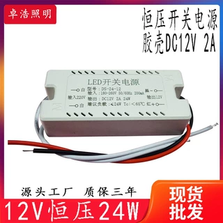 LED开关24W电源胶壳12V6W12W36W天花灯筒灯12V恒压胶壳驱动电源
