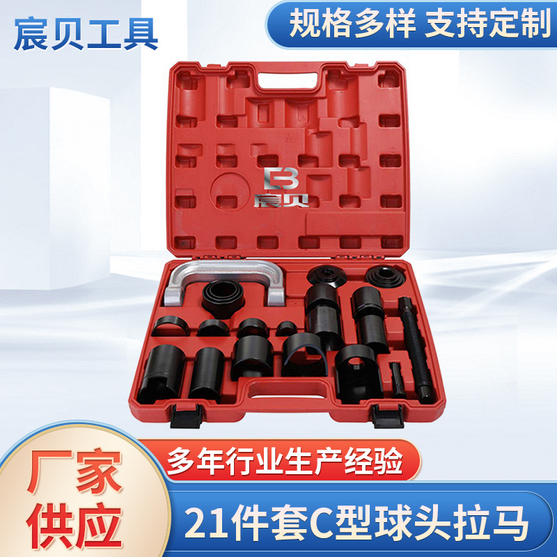 21件套C型球头拉马 全车系下摆臂球头取出器 万向十字接头拔卸器