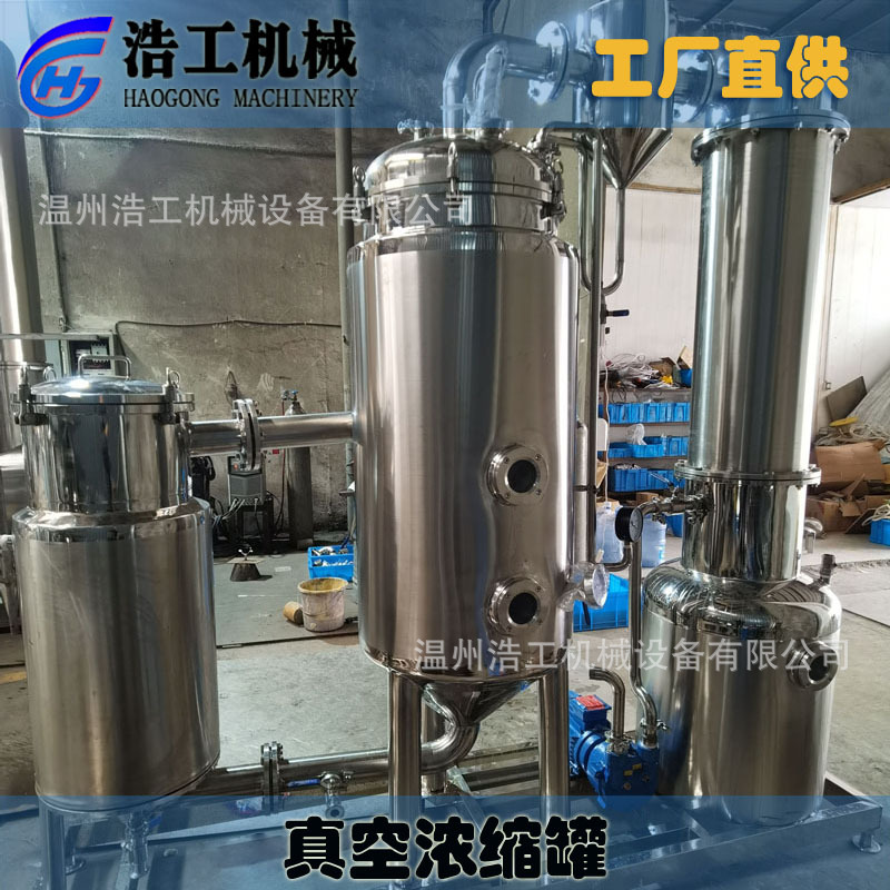 低温真空浓缩罐 外循环真空浓缩器 中药真空浓缩机