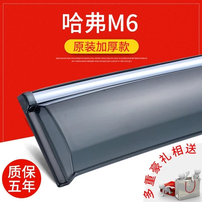 Suitable for Great Wall Haval M6, rain visors for car windows, rain guards, window deflectors, rain strips, modification accessories (Rain shield) - haval-m6-original-thickened-version-4-piece-set-includes-a-luxurious-gift