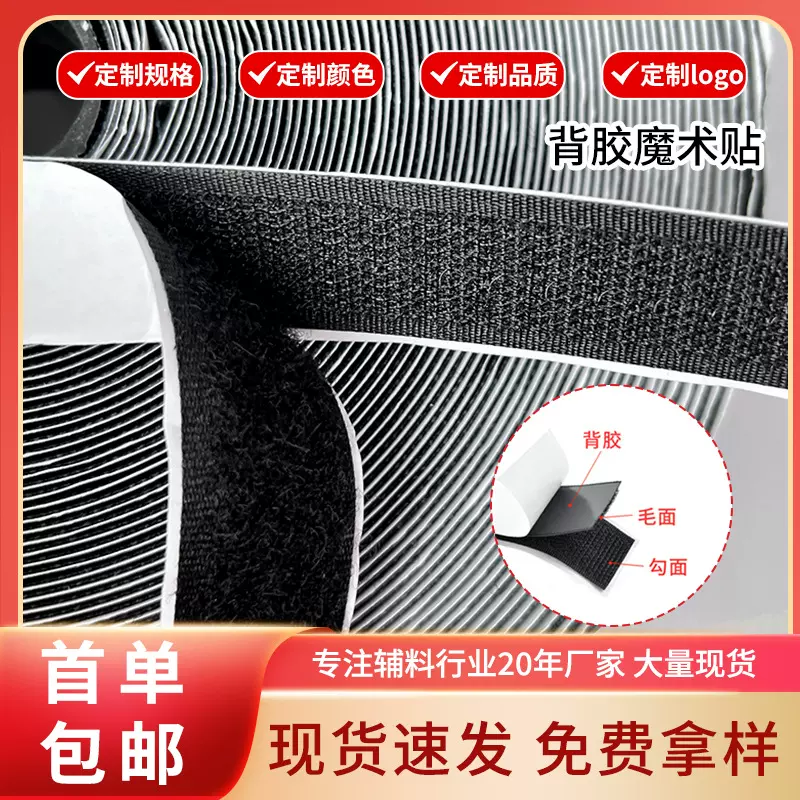 黑色强力双面自粘纱窗门帘粘扣带魔术贴强粘无痕尼龙背胶魔术贴