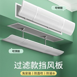 Air Conditioner Air Outlet Windshield Office Anti-Direct Blow Deflector Air Duct Machine Air Conditioner Cover Baffle Universal