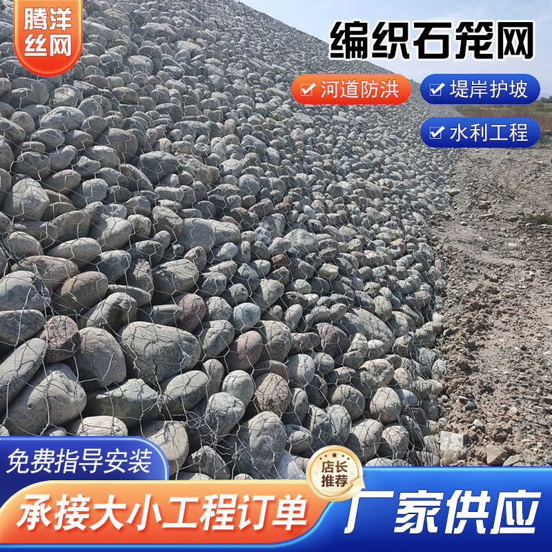 编织石笼网水利防汛固定石笼网河道治理格宾网包塑钢丝雷诺护垫
