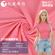 针织260g2*2法国细罗纹莫代尔面料春夏人棉螺纹弹力开衫打底布料