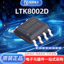 LTK8002D SOP-8 8002D HAA8002D 音频功放芯片IC 音频功率放大器