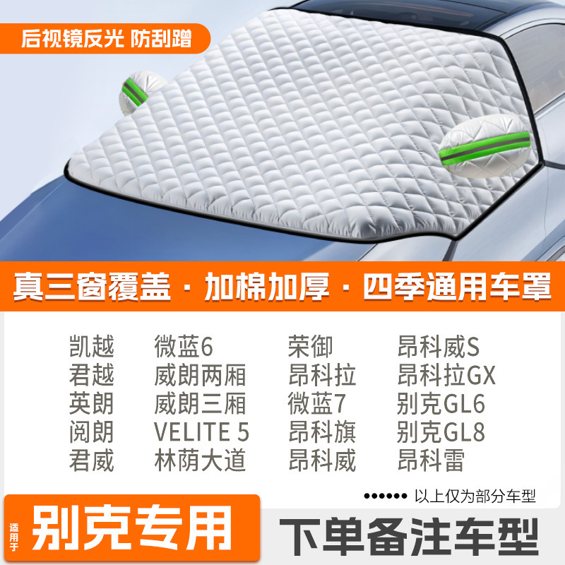 Half Body Windshield — Qìchē Car snow shield - high-end-customization-buick-dedicated-extra-thickened-protective-cover