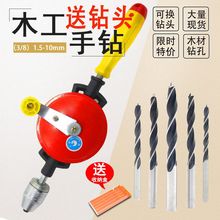 手摇钻 多功能手钻家用手动钻孔器木工打孔器手工转孔工具套装