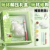 [Play bad decompression gift box] Play bad dog repair/green/free 5 pieces of DIY DIY