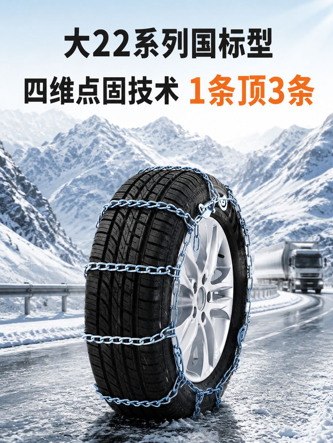 Large 22 Series Car Anti-Skid Chains, Wear-Resistant Manganese Steel, Truck, Bus, Fire Truck, Off-Road Snow Tire Anti-Skid Chains