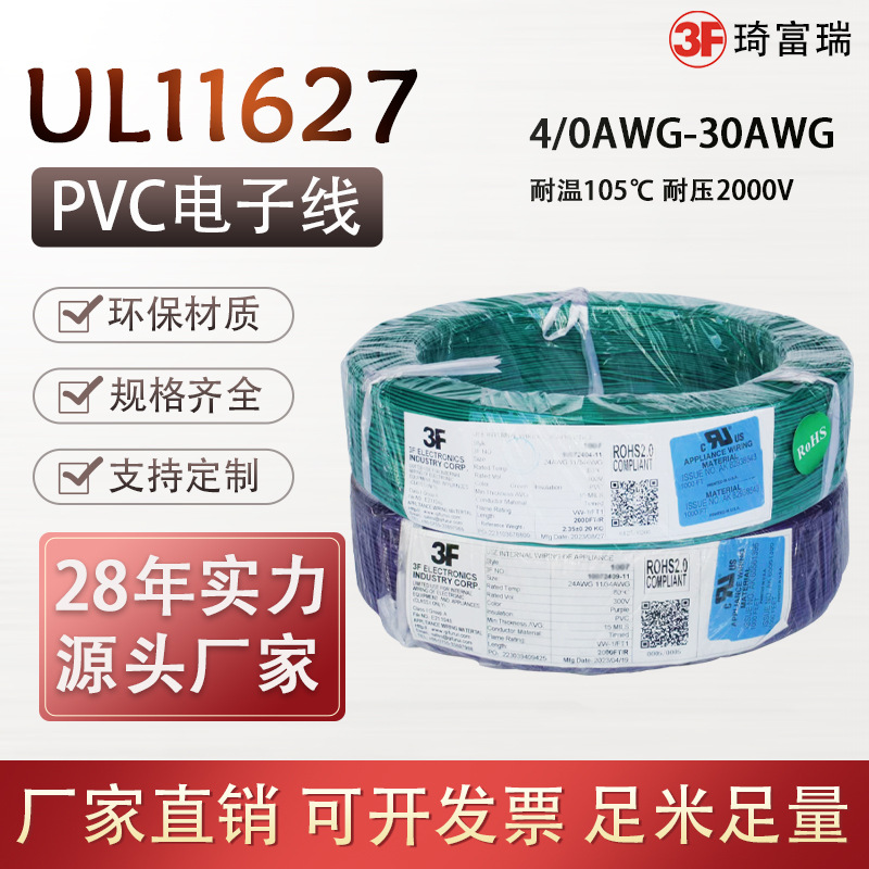 ul11627美标认证电子线16 18 22 24awg镀锡铜线储能光伏专用电线