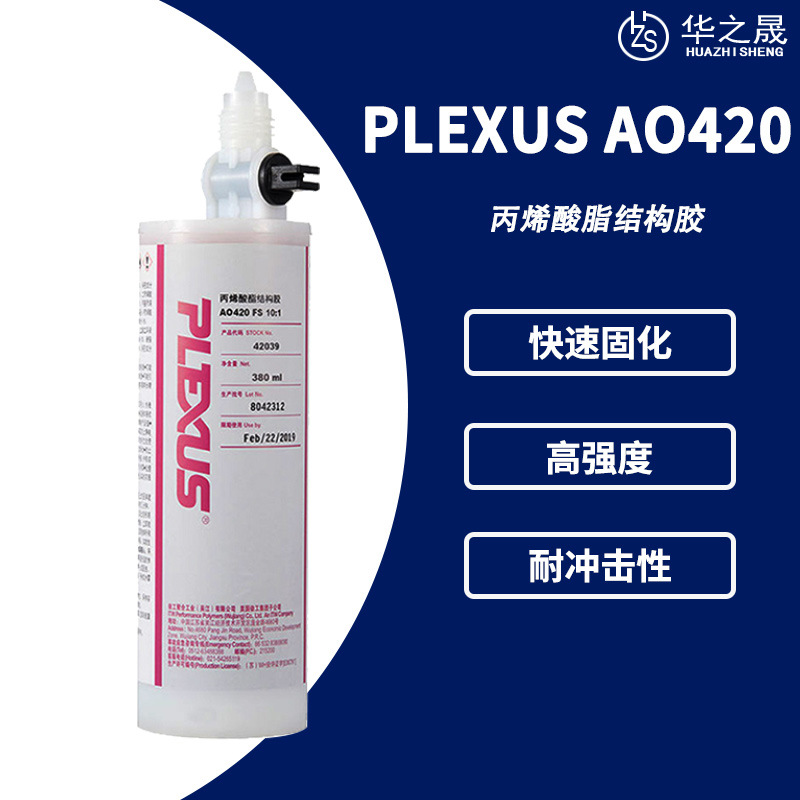 PLEXUS普莱克思AO420塑料金属通用型结构胶AO420 快干结构胶490ML