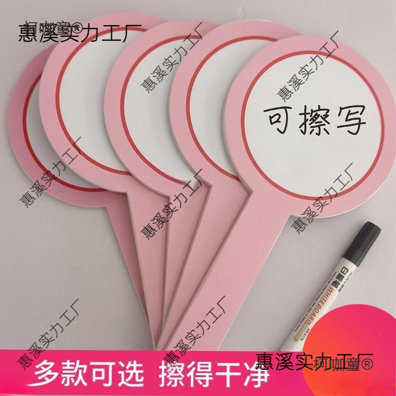 指示牌可擦写班级字手举牌评分投票裁判牌抢答牌选秀拍卖会麦太保