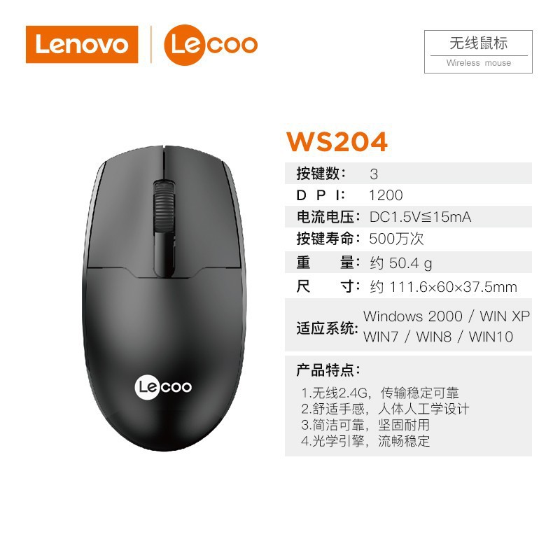 来酷WS204 2.4G无线鼠标笔记本台式电脑商务办公家用