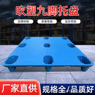 九脚网格塑料托盘防潮垫板仓库拖盘垫仓板地台板物流叉车托盘