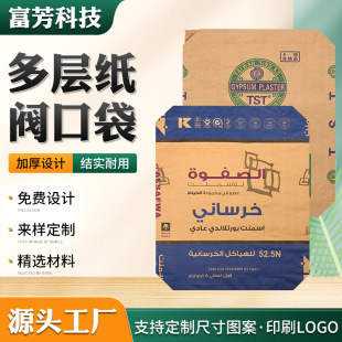 Multi-Layer Paper Valve Bag Thickened Tile Adhesive Putty Powder Mortar Glue Packaging Bag Three Paper One Film Valve Bag
