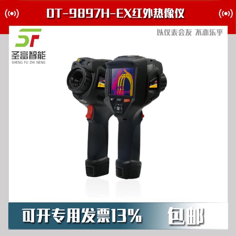 DT-9897H-EX智能型红外热像仪