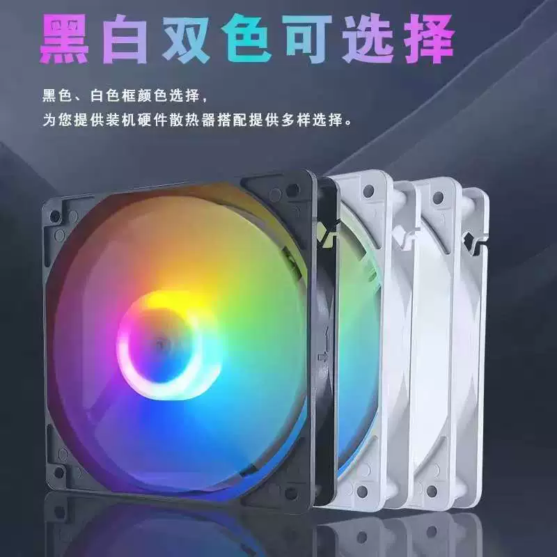 Волшебное пространство 12025 Красочный 12CM Корпус Вентилятор Настольный корпус Охлаждение Светодиодный свет Охлаждающий вентилятор Большой 4P