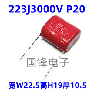 Cbb81 High Voltage Film Capacitor 3000V223J 3Kv P20Mm Pulse Capacitor 223J3000V for Mosquito Swatter
