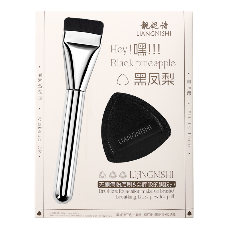 美しい尼詩黒鳳梨三合一セットの箱一字型平頭ファンデーションブラシはとても柔らかくて、粉黒鳳梨パフを食べません。|undefined