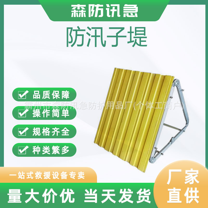 应急救灾防洪挡板防汛子堤移动防洪墙可折叠挡水三角板装配式板坝