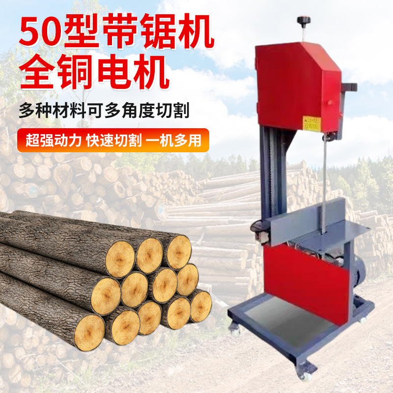 多功能带锯机木工带锯机轻便切割家用小型开板小型带锯圆木开板锯